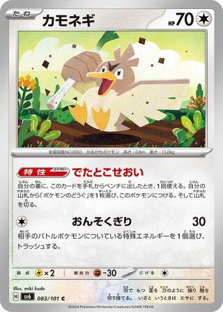 Farfetch'd 083/133 — Mask of Change (Japanese Pokémon TCG card)