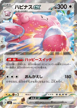Blissey ex 085/133 — Mask of Change (Japanese Pokémon TCG card)
