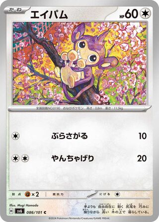 Aipom 086/133 — Mask of Change (Japanese Pokémon TCG card)