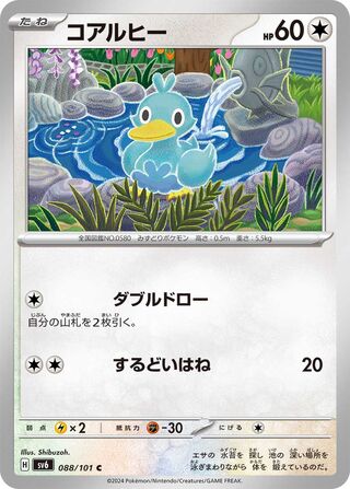 Ducklett 088/133 — Mask of Change (Japanese Pokémon TCG card)
