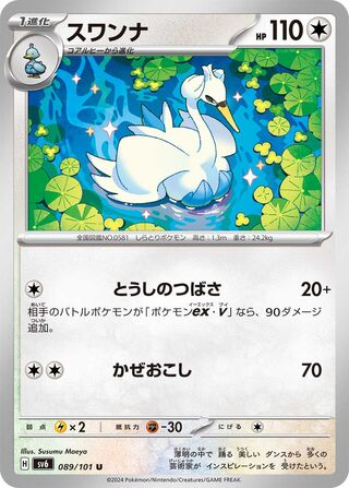 Swanna 089/133 — Mask of Change (Japanese Pokémon TCG card)