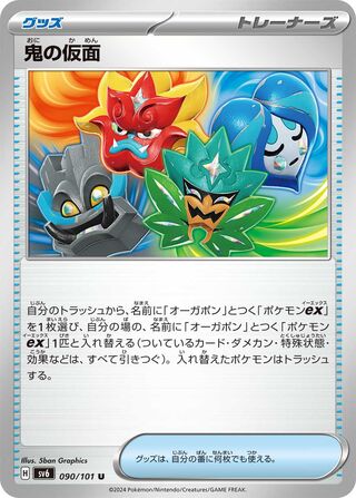 Ogre's Mask 090/133 — Mask of Change (Japanese Pokémon TCG card)