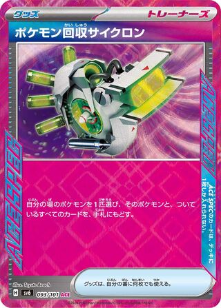 Scoop Up Cyclone 093/133 — Mask of Change (Japanese Pokémon TCG card)