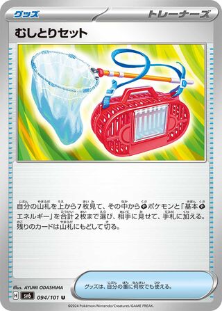 Bug Catching Set 094/133 — Mask of Change (Japanese Pokémon TCG card)