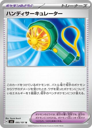 Handheld Fan 095/133 — Mask of Change (Japanese Pokémon TCG card)
