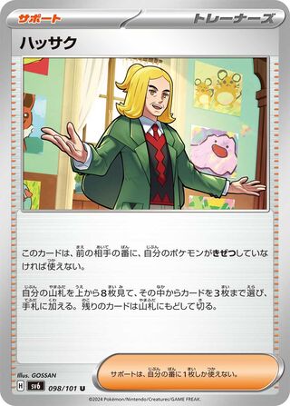 Hassel 098/133 — Mask of Change (Japanese Pokémon TCG card)