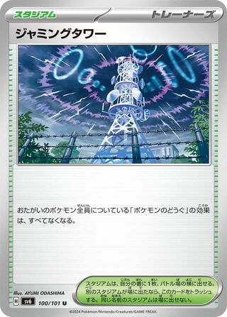 Jamming Tower 100/133 — Mask of Change (Japanese Pokémon TCG card)