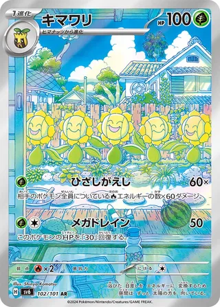 Sunflora 102/133 — Mask of Change (Japanese Pokémon TCG card)