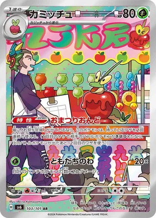Dipplin 103/133 — Mask of Change (Japanese Pokémon TCG card)