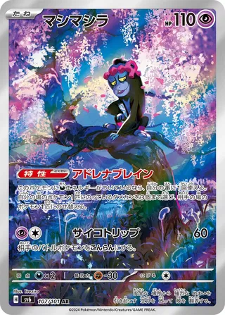 Munkidori 107/133 — Mask of Change (Japanese Pokémon TCG card)