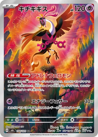 Fezandipiti 108/133 — Mask of Change (Japanese Pokémon TCG card)