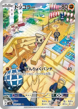 Timburr 109/133 — Mask of Change (Japanese Pokémon TCG card)