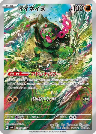 Okidogi 110/133 — Mask of Change (Japanese Pokémon TCG card)