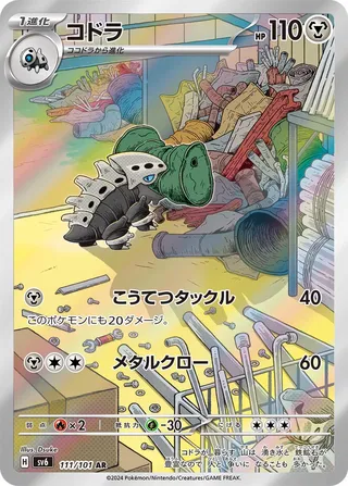 Lairon 111/133 — Mask of Change (Japanese Pokémon TCG card)