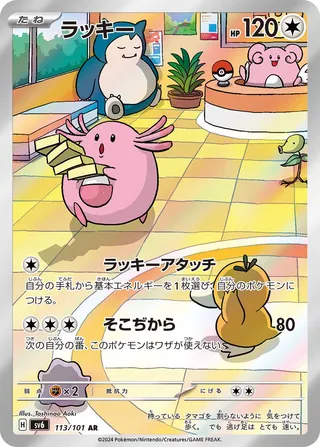 Chansey 113/133 — Mask of Change (Japanese Pokémon TCG card)