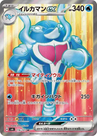 Palafin ex 116/133 — Mask of Change (Japanese Pokémon TCG card)
