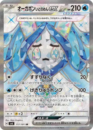 Wellspring Mask Ogerpon ex 117/133 — Mask of Change (Japanese Pokémon TCG card)
