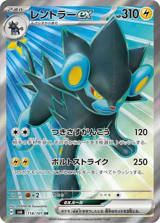 Luxray ex 118/133 — Mask of Change (Japanese Pokémon TCG card)