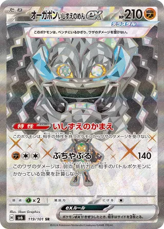 Cornerstone Mask Ogerpon ex 119/133 — Mask of Change (Japanese Pokémon TCG card)