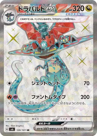 Dragapult ex 120/133 — Mask of Change (Japanese Pokémon TCG card)