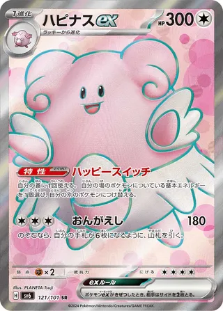 Blissey ex 121/133 — Mask of Change (Japanese Pokémon TCG card)