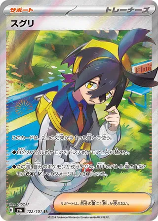 Kieran 122/133 — Mask of Change (Japanese Pokémon TCG card)