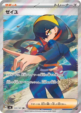 Carmine 123/133 — Mask of Change (Japanese Pokémon TCG card)