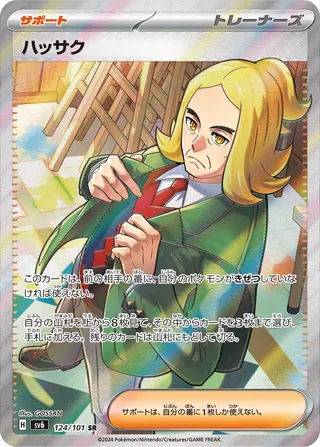 Hassel 124/133 — Mask of Change (Japanese Pokémon TCG card)