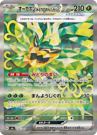 Teal Mask Ogerpon ex 125/133 — Mask of Change (Japanese Pokémon TCG card)