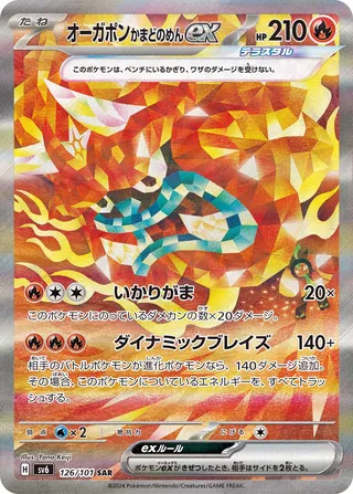 Hearthflame Mask Ogerpon ex 126/133 — Mask of Change (Japanese Pokémon TCG card)