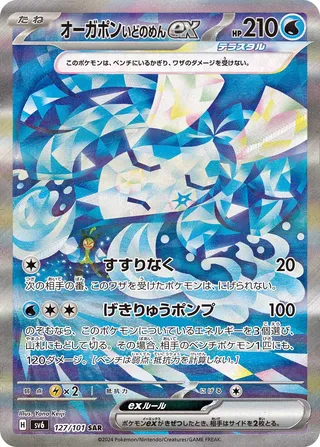 Wellspring Mask Ogerpon ex 127/133 — Mask of Change (Japanese Pokémon TCG card)