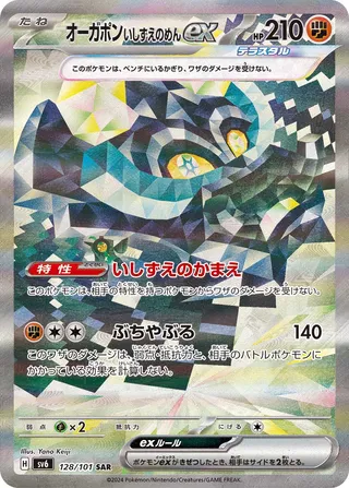 Cornerstone Mask Ogerpon ex 128/133 — Mask of Change (Japanese Pokémon TCG card)