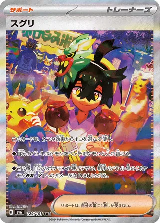 Kieran 129/133 — Mask of Change (Japanese Pokémon TCG card)
