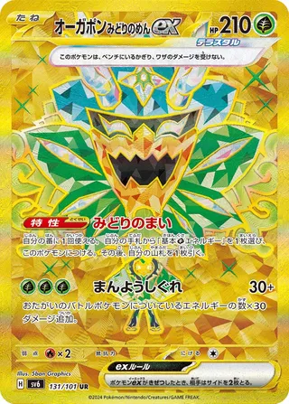 Teal Mask Ogerpon ex 131/133 — Mask of Change (Japanese Pokémon TCG card)