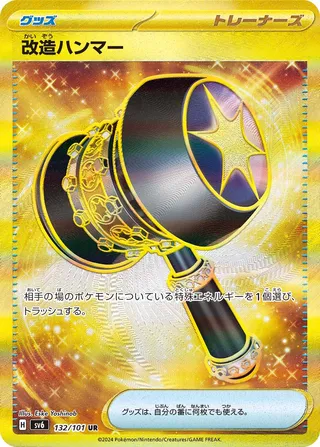Enhanced Hammer 132/133 — Mask of Change (Japanese Pokémon TCG card)