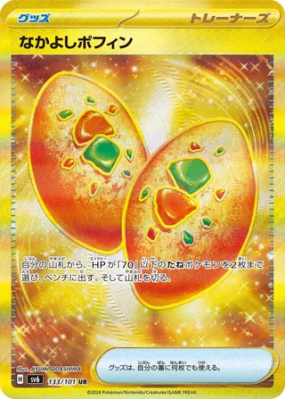 Buddy-Buddy Poffin 133/133 — Mask of Change (Japanese Pokémon TCG card)