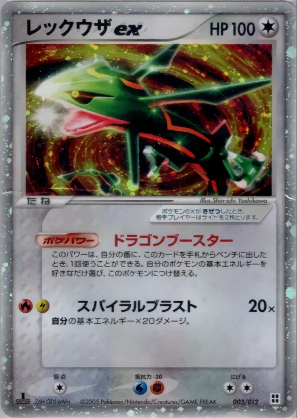 Rayquaza ex 003 — Master Kit (Side Deck) (Japanese Pokémon TCG card)