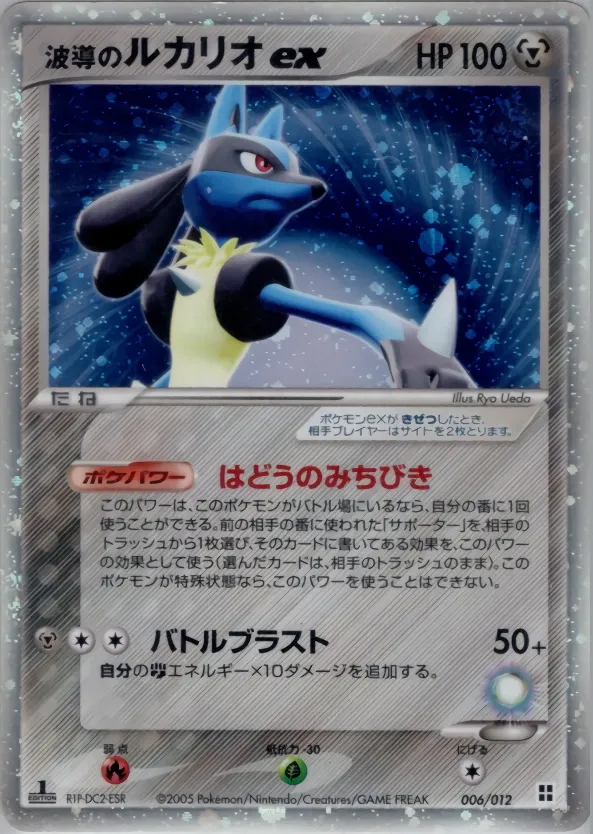 Aura's Lucario ex 006 — Master Kit (Side Deck) (Japanese Pokémon TCG card)