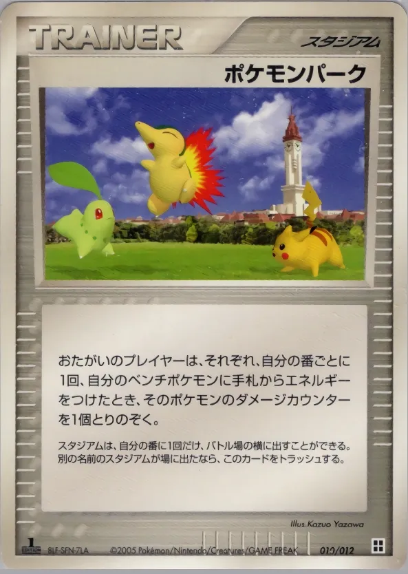 Pokémon Park 010 — Master Kit (Side Deck) (Japanese Pokémon TCG card)