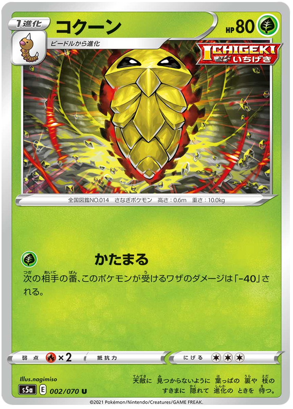 Kakuna 002/96 — Matchless Fighters (Japanese Pokémon TCG card)