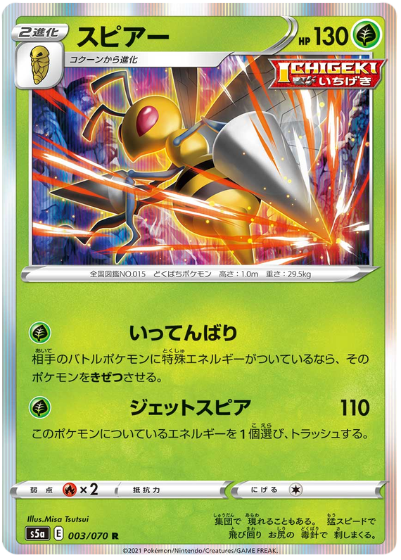 Beedrill 003/96 — Matchless Fighters (Japanese Pokémon TCG card)