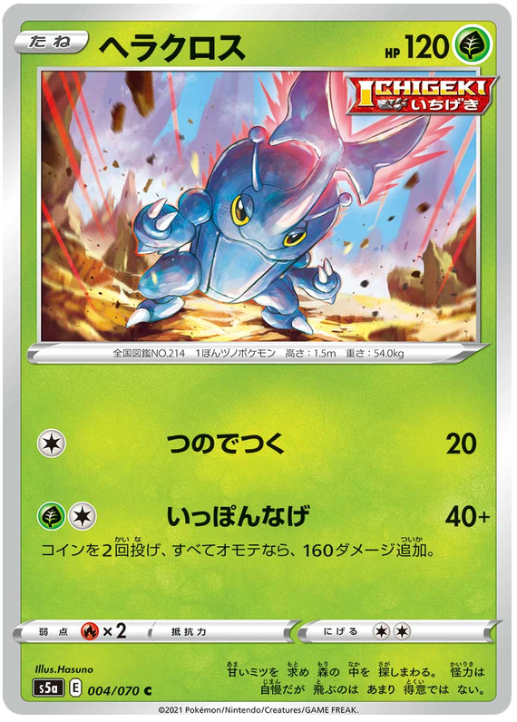 Heracross 004/96 — Matchless Fighters (Japanese Pokémon TCG card)