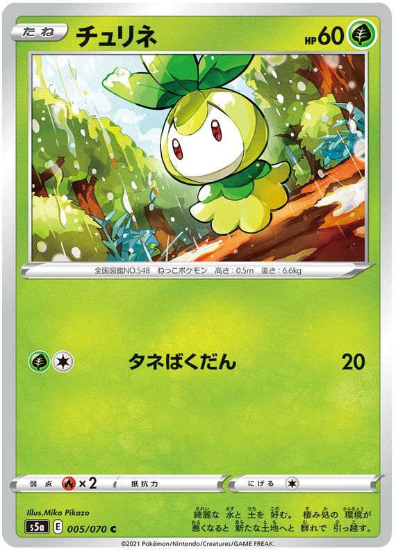 Petilil 005/96 — Matchless Fighters (Japanese Pokémon TCG card)