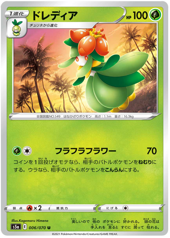 Lilligant 006/96 — Matchless Fighters (Japanese Pokémon TCG card)