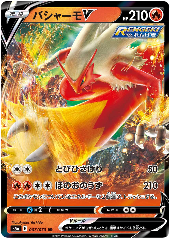 Blaziken V 007/96 — Matchless Fighters (Japanese Pokémon TCG card)