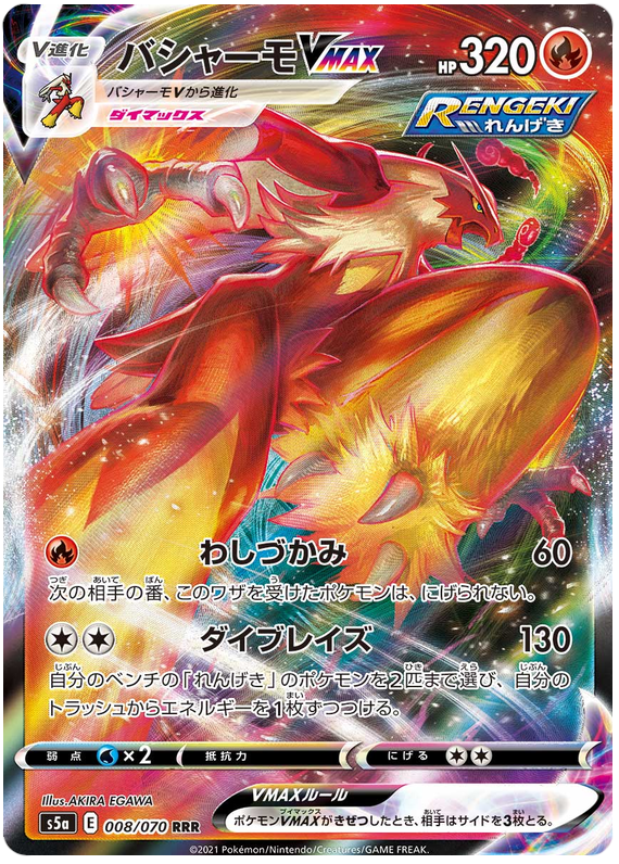 Blaziken VMAX 008/96 — Matchless Fighters (Japanese Pokémon TCG card)