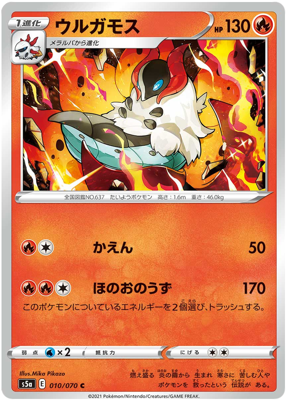 Volcarona 010/96 — Matchless Fighters (Japanese Pokémon TCG card)