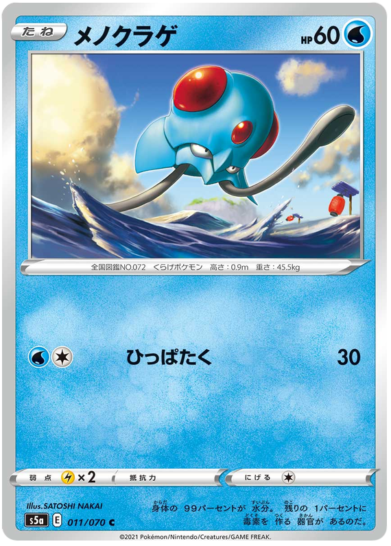 Tentacool 011/96 — Matchless Fighters (Japanese Pokémon TCG card)
