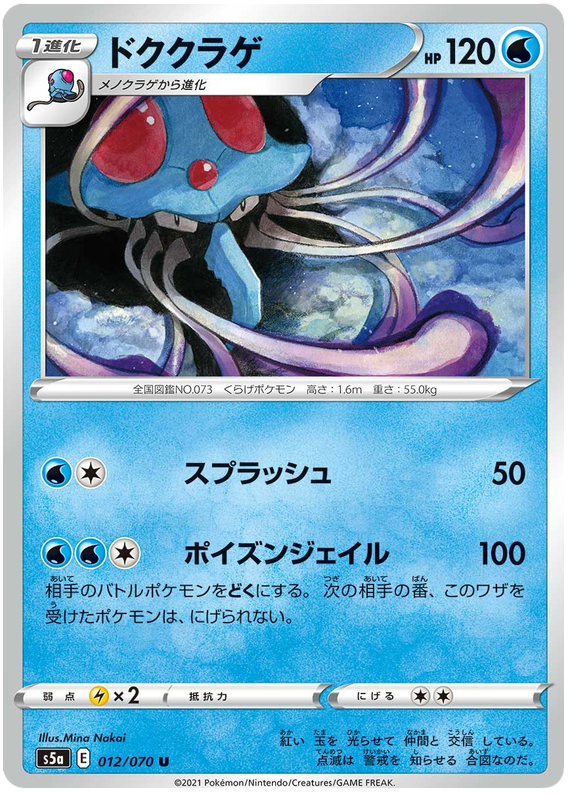 Tentacruel 012/96 — Matchless Fighters (Japanese Pokémon TCG card)