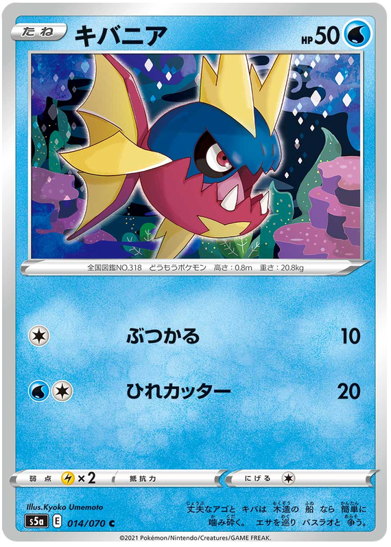 Carvanha 014/96 — Matchless Fighters (Japanese Pokémon TCG card)